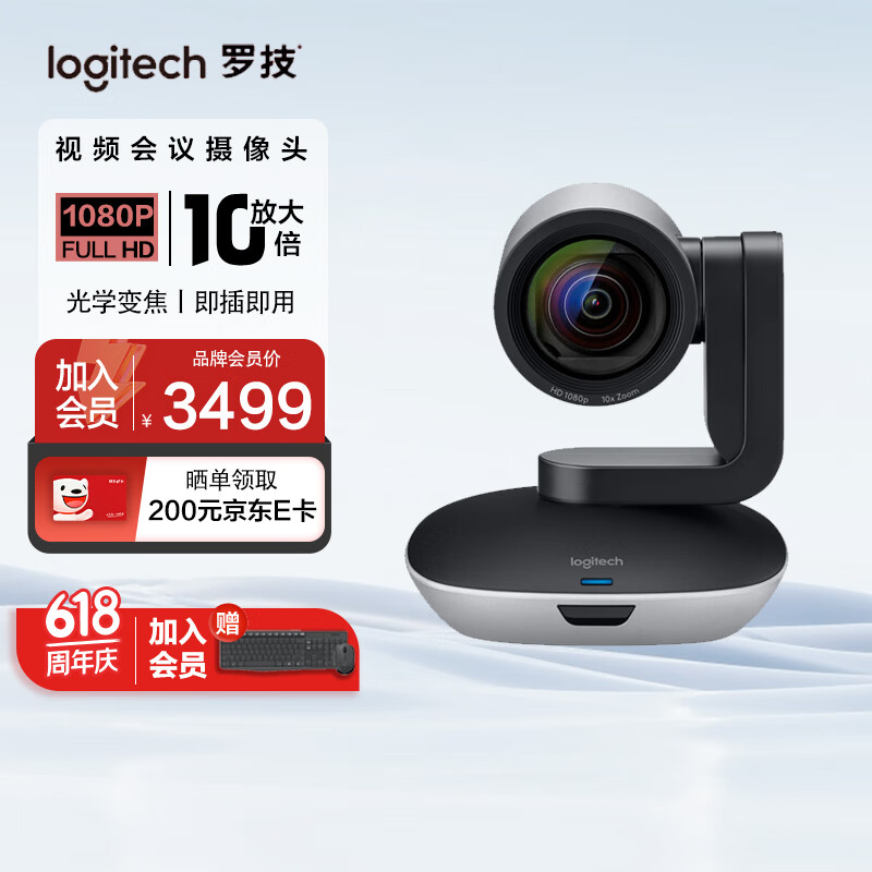 罗技CC2900ep视频会议摄像头商务会议系统 高清1080P USB免驱 10倍超广角无损变焦