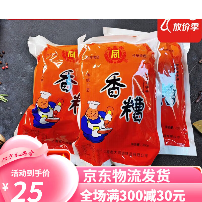 老大同香糟卤泥500g袋酒糟泥膏状物烹饪食材香糟原料香糟鸡爪 一袋*