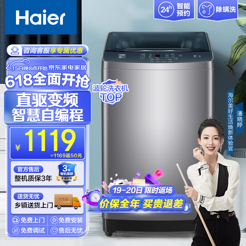 Haier海尔洗衣机全自动 10公斤直驱变频神童超净系列 大容量宿舍家用 以旧换新波轮脱水机智慧洗衣机 10公斤【主销款】直驱电机丨超净洗