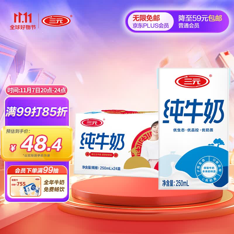 三元 方白纯牛奶 250ml*24礼盒装  家庭量贩装属于什么档次？