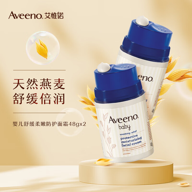 艾惟诺（Aveeno）艾维诺婴儿面霜宝宝擦脸霜护肤霜擦脸油儿童保湿霜 润肤霜48g两支装