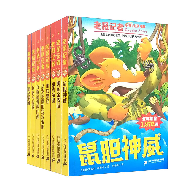 老鼠记者全球版（1-40 套装共40本）详情图