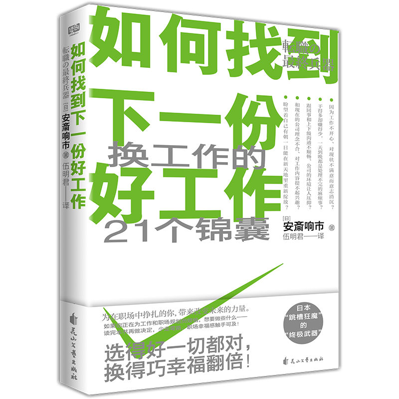 如何找到下一份好工作