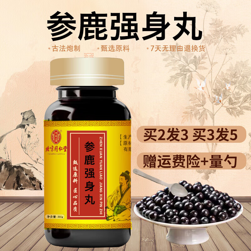 北同老药铺 原料参鹿强身丸大瓶装200克/瓶传承工艺 传统滋补 药 200g
