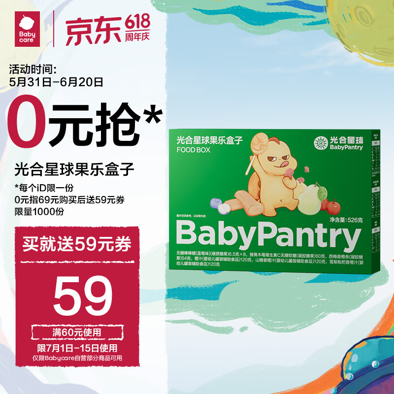光合星球babycare儿童零食大礼包6种零食组合健康好营养果乐糖果礼盒