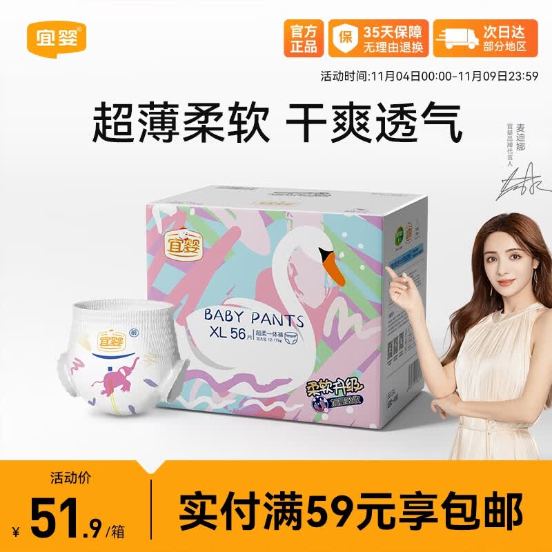 宜婴加量吸收全包臀婴儿小内裤XL56片超薄透气秋冬不闷拉拉裤使用感如何?