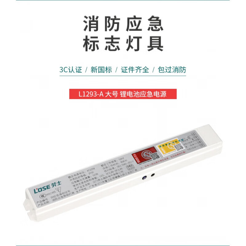劳士L1298 1288 1290 1293  1286新国标18wLED锂电池应急电源装置 L1286-A (3.7V2000mAH)