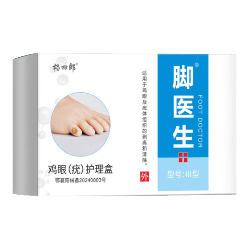 楊四郎腳醫(yī)生雞眼膏足部腳趾瘊子死皮老繭腳底腳根老繭止尤趾疣肉墊刺 藍(lán)盒雞眼膏*3盒