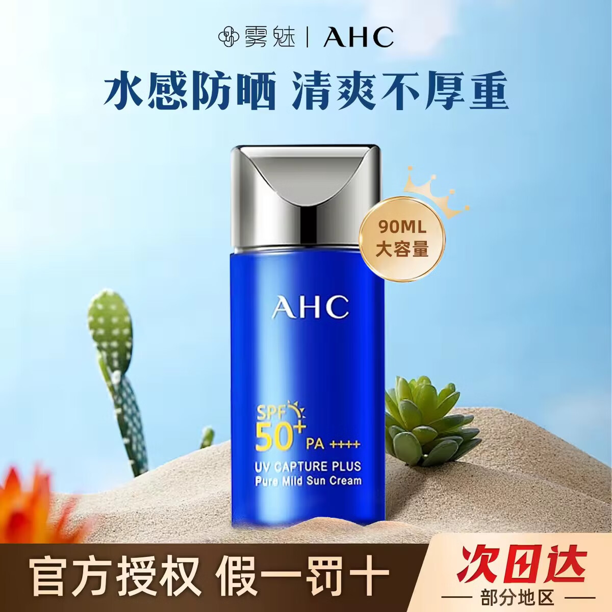 ahc爱和纯防晒霜小蓝瓶隔离防晒乳清爽面部男女士军训防汗控油spf50