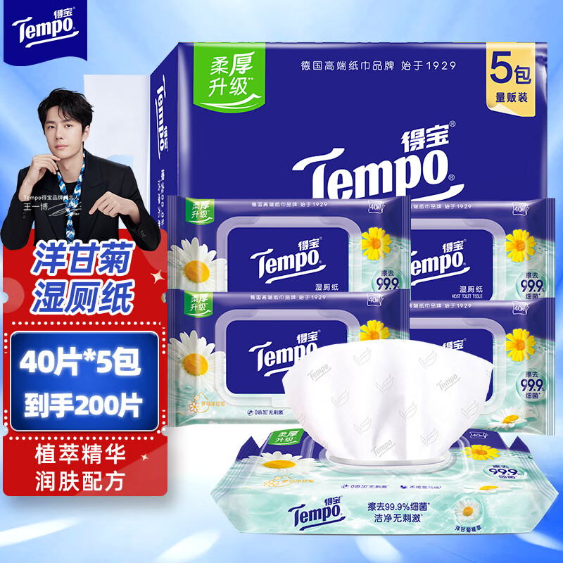 得宝（TEMPO）湿厕纸 洋甘菊植萃精华40片*5包可冲散 湿纸巾 湿巾私处 厕纸