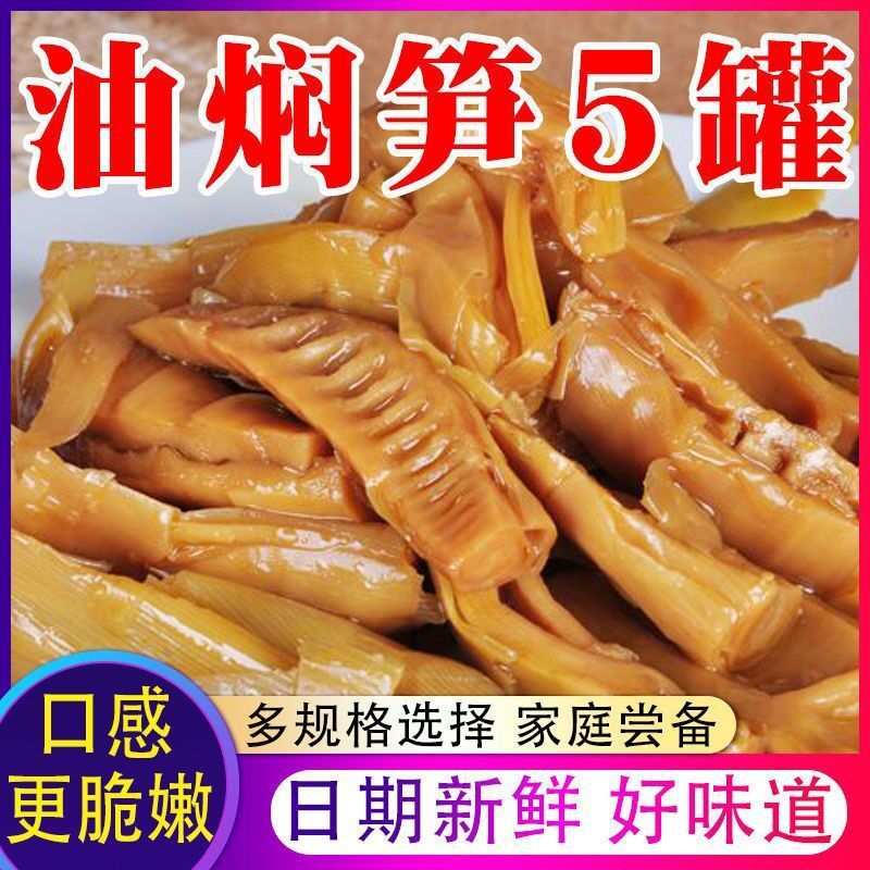 翌祯小宝贝方便食品油焖笋建峰春笋雷竹笋罐头即食下饭菜嫩笋烤笋咸笋尖 油焖春笋 248g*2