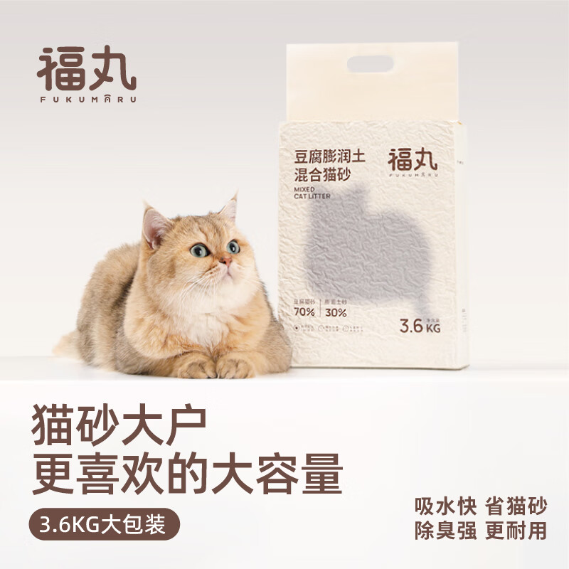 福丸玉米豆腐膨润土混合猫砂【真空装】3.6kg*4 原味混合砂