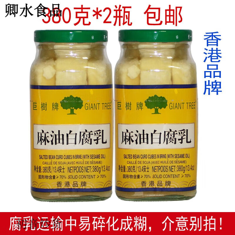 巨树牌（GIANT TREE）（GANT TREE）巨树麻油白腐乳380g*2瓶冠益食品豆腐乳自然发酵