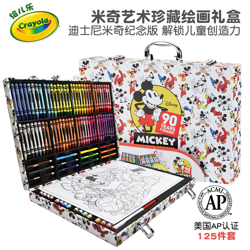 绘儿乐（Crayola）迪士尼米奇艺术珍藏绘画礼盒125件套装 儿童送礼画画全套工具礼物