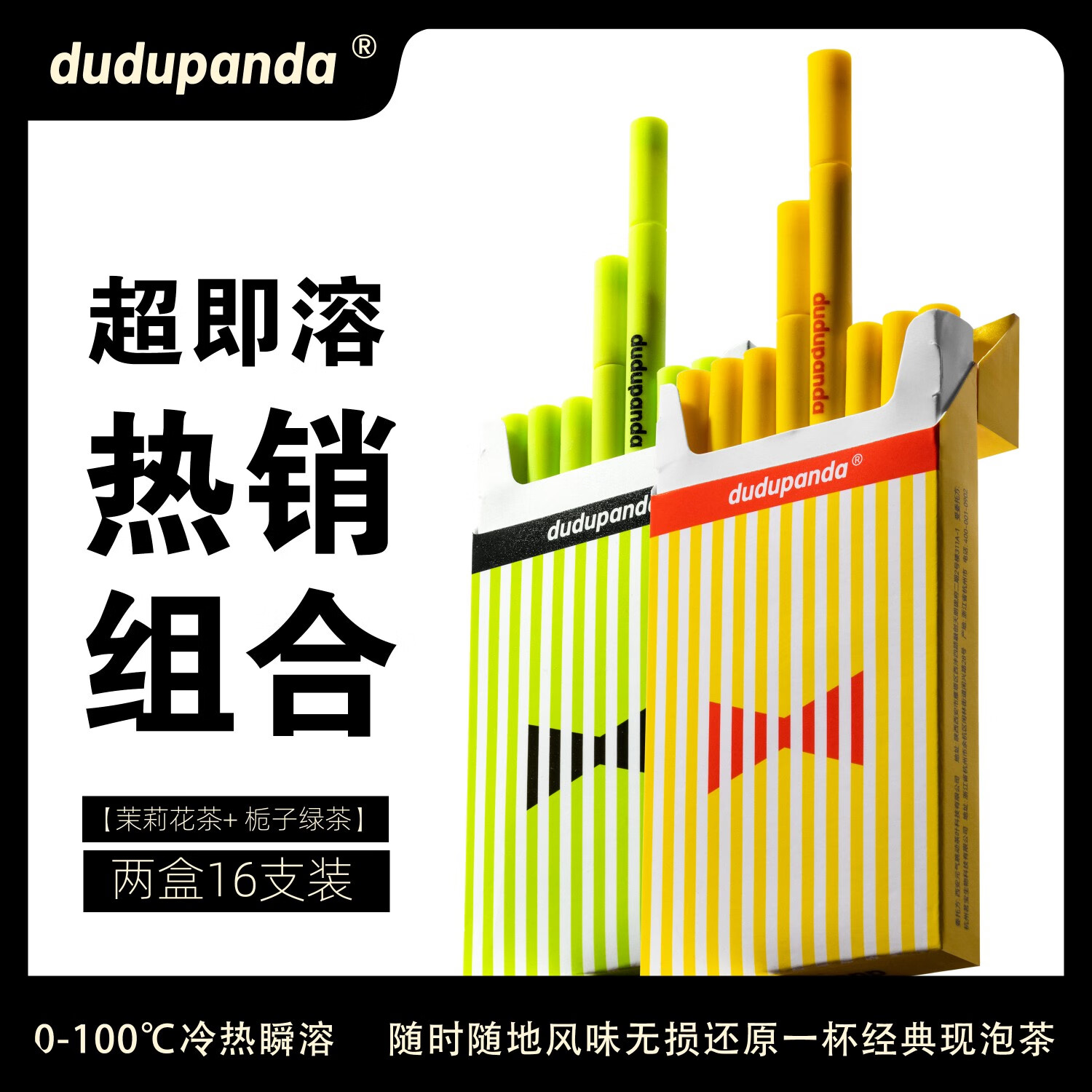 DUDUPANDA敦煌联名黑金普洱茶 精粹即溶速溶茶 0脂0香精冻干 无糖冷泡茶粉 【16支冷泡city】栀子绿茶+茉莉花茶