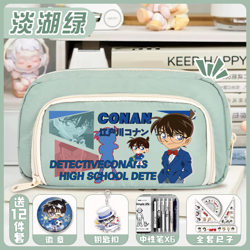 柯南笔袋 名侦探柯南文具盒动漫基德怪盗三层笔袋小学生大容量男女生铅笔盒 淡湖绿-A款柯南-4 【12件套】
