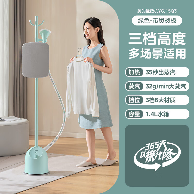 美的（Midea）掛燙機(jī) 家用燙衣服 單桿立式 手持蒸汽電熨斗掛燙機(jī) 薄荷綠（帶熨衣板）
