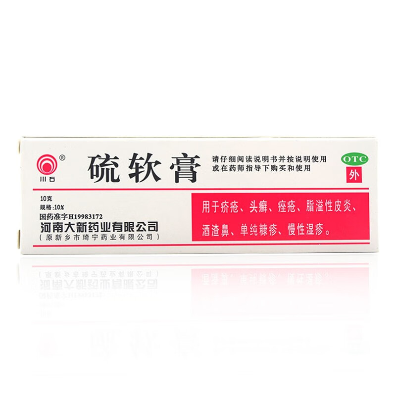 硫软膏 10%*10g除螨虫疥疮止痒膏脂溢性皮炎湿疹药痤疮膏脸部