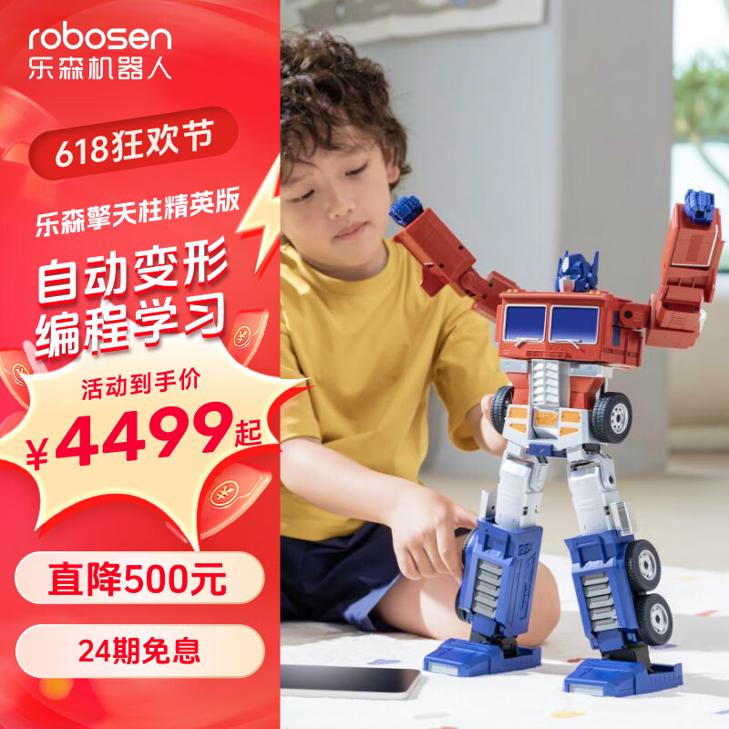 乐森机器人自动变形擎天柱精英版智能机器人变形金刚玩具六一儿童节礼物