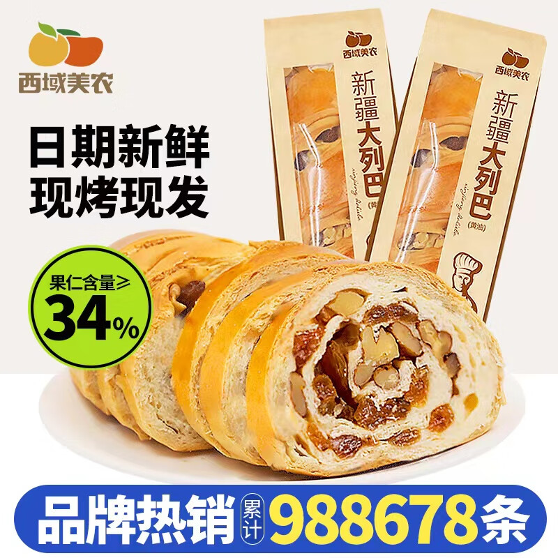 西域美农新疆黄油果仁大列巴400g袋手工制作早餐面包 新疆黄油大列巴800g（400*2条）