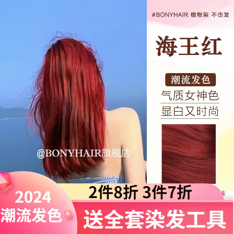 8/45海王红 200ml  褪色膏