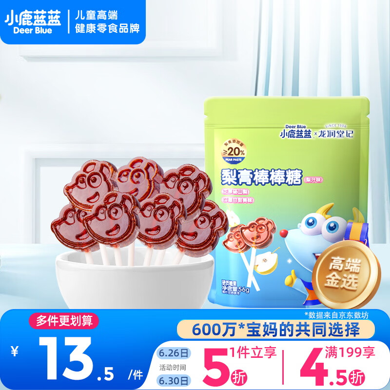 小鹿蓝蓝 梨膏棒棒糖 独立包装儿童零食宝宝零食 56g