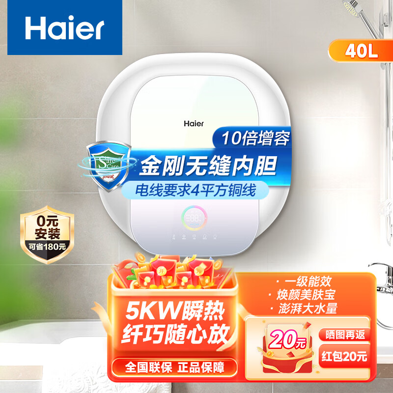 海尔(haier)马卡龙电热水器5000w速热家用扁桶小尺寸大水量美肤阻垢一