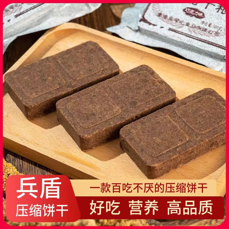 兵盾巧克力味压缩饼干小包装抗饿饼干学生营养早餐代餐户外应急物资 巧克力味压缩饼干100g*3包