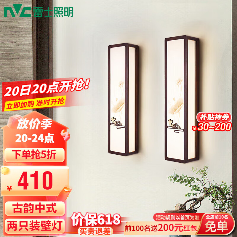 雷士（NVC） 壁灯 雅典新中式矩形长方形床头过道走廊墙壁灯 优雅古典国风卧 荷塘月色 24W LED 【2只装】
