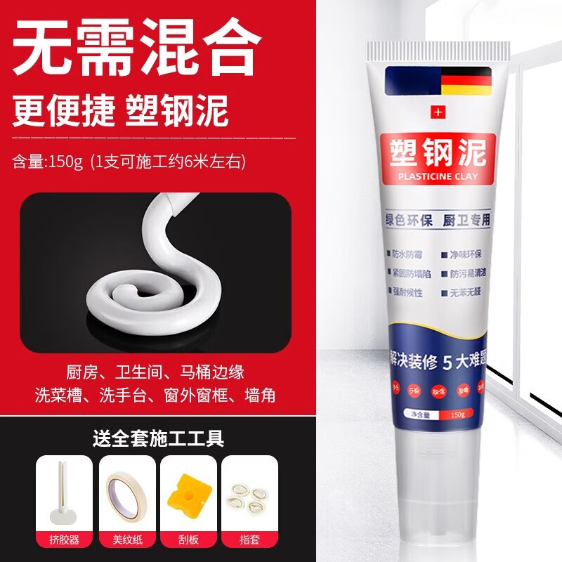 飒望德国密封胶厨卫防水防霉塑钢泥卫生间美缝填缝剂隙补漏胶堵漏王速 1支装【白色150g】0级防霉*送工具