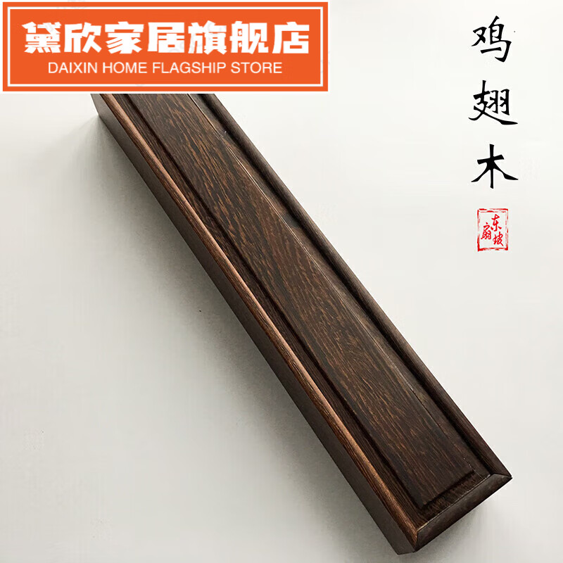 扇盒中國(guó)風(fēng)折扇包裝盒扇盒收納禮盒香樟木雞翅木紅檀老盒的 9寸雞翅木扇盒
