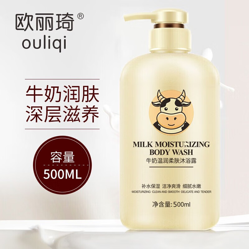 欧丽琦牛奶沐浴露乳液留香持久温和不刺激大容量家庭装清洁柔肤沐浴乳 牛奶沐浴露500ml 1瓶装