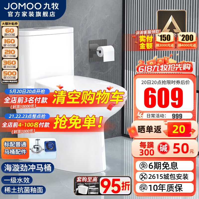 九牧（JOMOO） 防臭马桶家用大冲力抽水马桶坐便器卫生间喷射虹吸式静音座便器 【镇店款大冲力马桶】坑距305mm