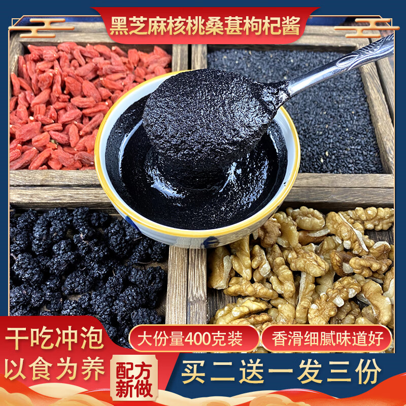 朗小贝熟黑芝麻核桃桑葚枸杞酱无添加冲牛奶豆浆醇香冲泡酱 黑芝麻