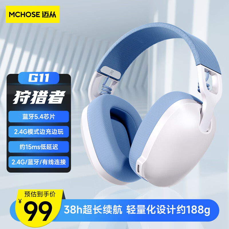 迈从（MCHOSE） G11狩猎者游戏耳机头戴式2.4G/蓝牙无线有线三模轻量化设计电竞吃鸡耳麦带麦 G11狩猎者-皓月白