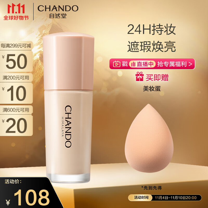 自然堂感光无瑕持妆粉底液(油皮)#B02自然白30mL养肤持妆打底怎么看?