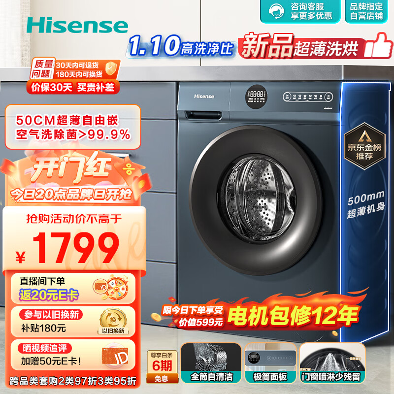 海信HD100DJ12F洗衣机好不好，推荐购入吗？图文评测！