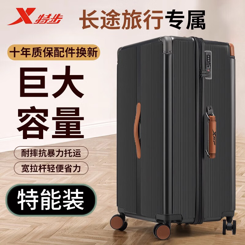 特步行李箱28寸大容量出国结实耐用超轻旅行箱拉杆箱女密码箱男生
