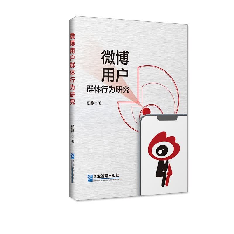 微博用户群体行为研究详情图
