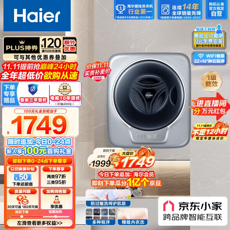 海尔（Haier）壁挂洗衣机 3公斤迷你滚筒洗衣机全自动 儿童婴儿洗衣机小型 挂壁式 EGM30717PLUS1U1 高温除菌螨使用感如何?