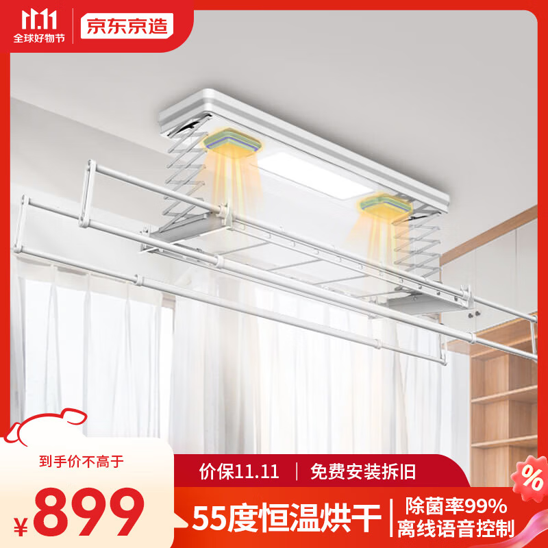 京东京造智能晾衣机电动晾衣架 风干烘干杀菌照明 遥控升降 伸缩晾衣杆高性价比高么？