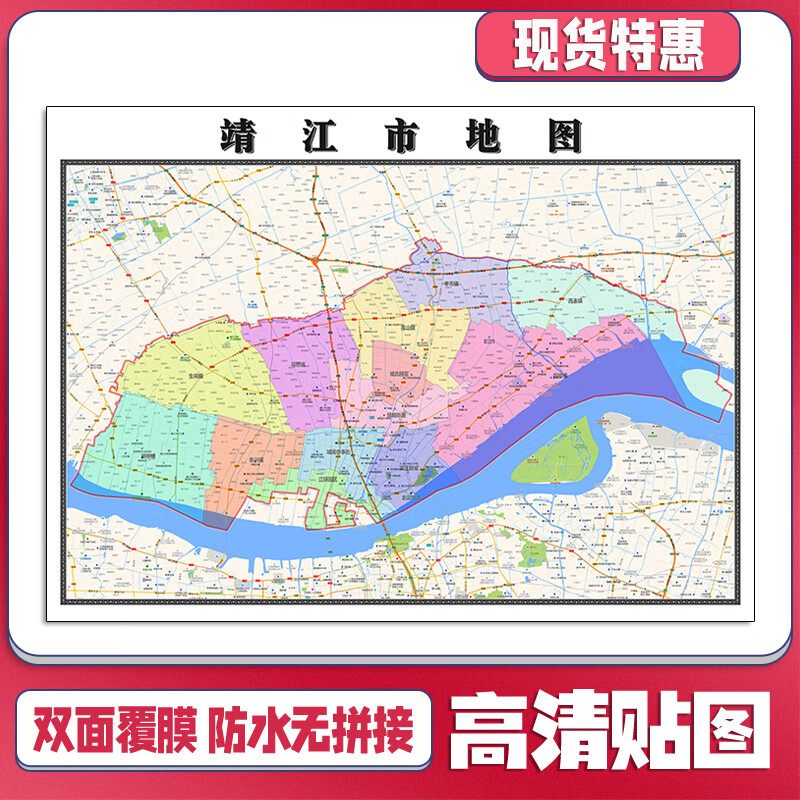 靖江市地图1.1m防水贴图江苏省泰州市交通行政区域颜色划分现货