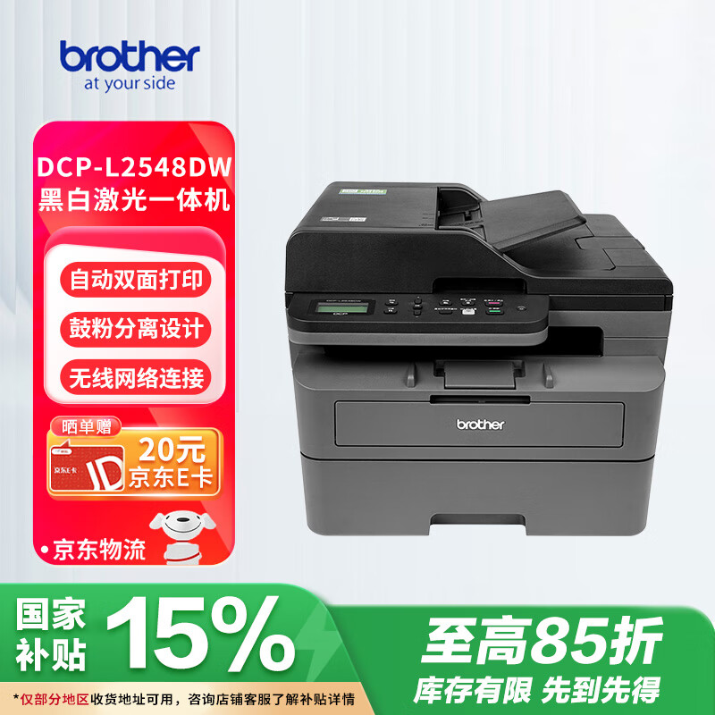 兄弟（brother）DCP-L2548DW黑白激光双面办公打印机手机无线有线家用自动输稿一体机复印扫描2550dw升级款