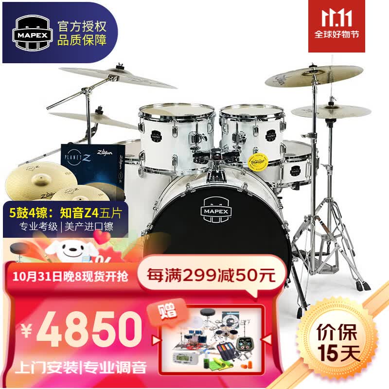MAPEX美派斯架子鼓小牛系列 成人鼓五鼓四镲成人演奏儿童 5鼓4镲：知音Z4五片#白橡树 上门安装|联系客服高性价比高么？