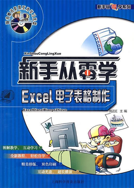 excel 电子表格制作