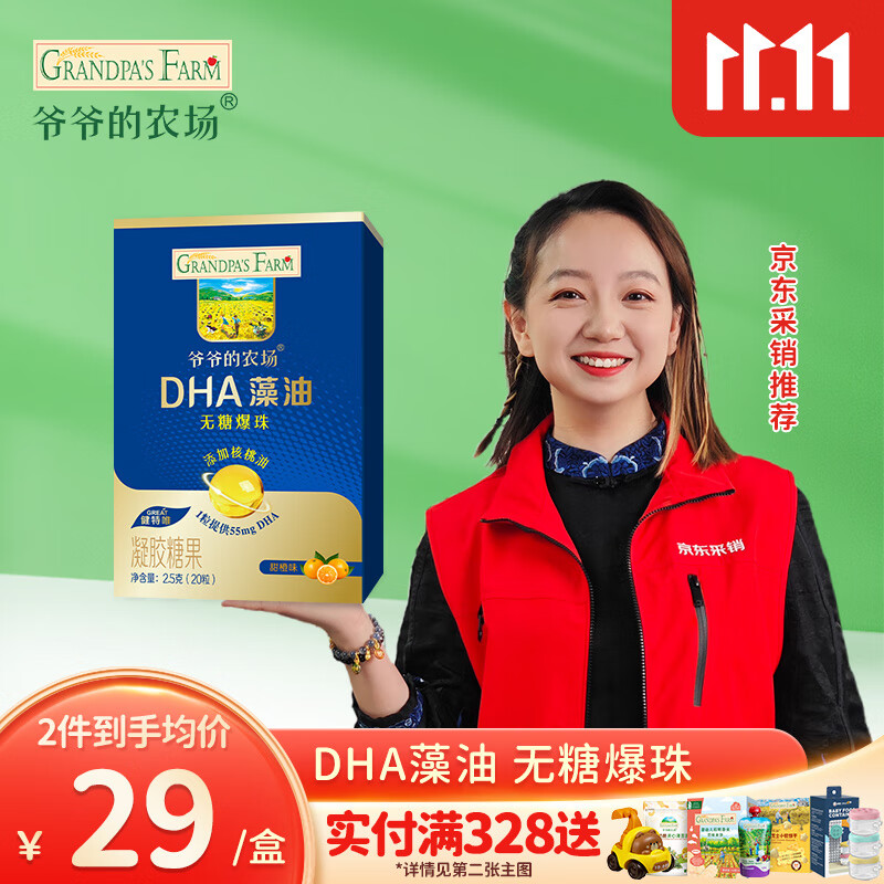 爷爷的农场DHA藻油核桃油爆珠20粒 DHA+核桃油同补 宝宝儿童（无糖）