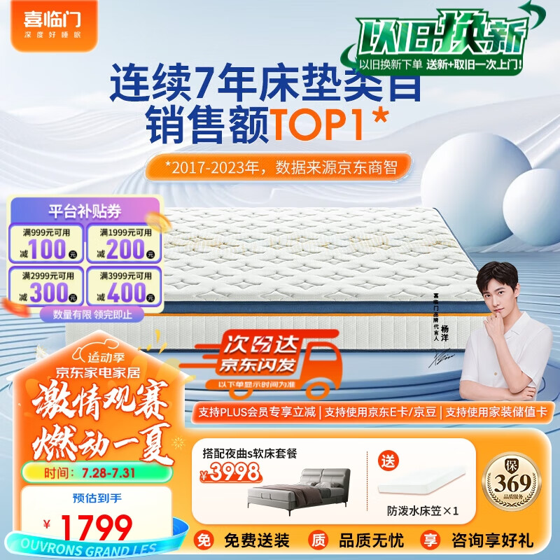 喜临门进口乳胶椰棕床垫 抗菌防螨独袋弹簧床垫 梦蝶旗舰版 1.5x1.9米