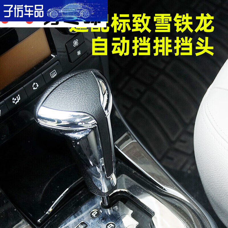 七流婉适配标致307雪铁龙世嘉标志408自动挡排挡头206手球排挡杆档把