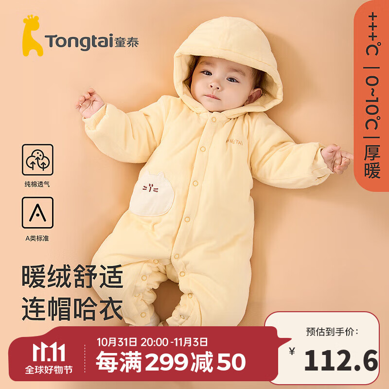 童泰婴儿连体衣冬季厚棉宝宝衣服加绒加厚棉衣家居服连帽哈衣爬服 黄色 80cm怎么看?
