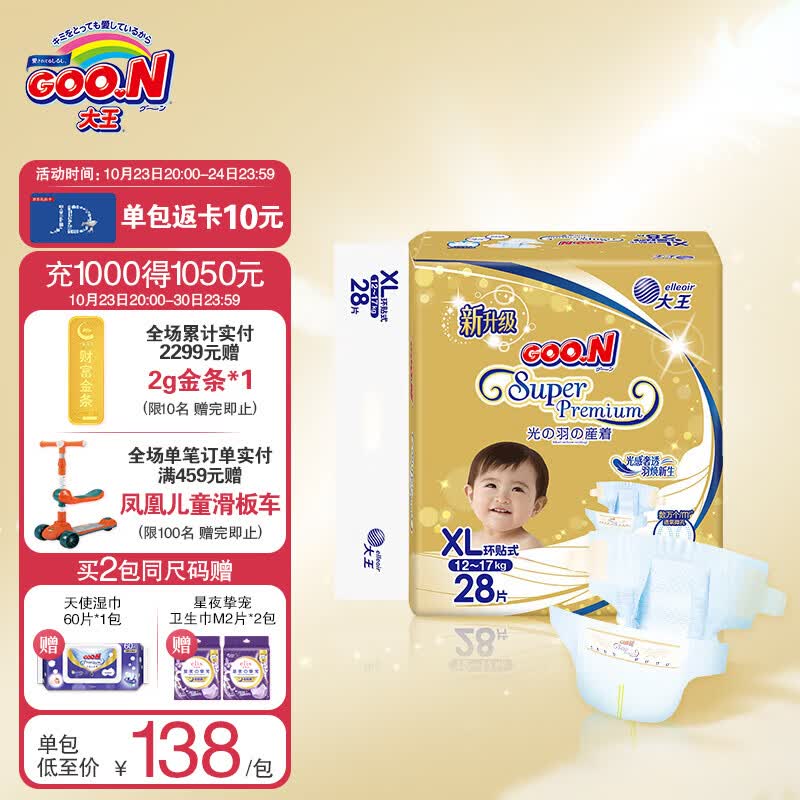 GOO.N大王光羽系列纸尿裤羽感轻薄透气婴儿宝宝尿不湿 纸尿裤XL28片（12-17kg）怎么样,好用不?